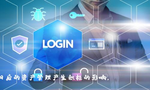    如何从TP钱包提现以太坊：详细步骤及注意事项  / 
 guanjianci  TP钱包, 以太坊提现, 加密货币  /guanjianci 

随着区块链技术的迅速发展和加密货币的普及，越来越多的人开始使用数字资产进行投资和交易。其中，以太坊作为一种主流的加密货币，因其智能合约功能而备受欢迎。如果你是TP钱包的用户，且想要将钱包中的以太坊提现，那么接下来的内容将为你提供详细的指导。本文将从多个角度详细探讨如何在TP钱包提现以太坊，并解答与之相关的一些常见问题。

1. 什么是TP钱包？
TP钱包是一款多合一的数字资产钱包，支持多种主流加密货币的存储和管理。它具有安全性高、操作简单等优点，是很多用户选择的理想选择。在TP钱包中，用户可以轻松创建钱包地址，进行加密货币的存取、交易、转账等操作。此外，TP钱包还提供去中心化交易功能，用户可以在应用内直接进行数字资产的交易。

2. 如何从TP钱包提现以太坊？
从TP钱包提现以太坊的流程相对简单，下面是详细步骤：

1. **打开TP钱包应用**：确保你已经在手机上下载并安装TP钱包，并且已经注册并登录。

2. **导航至以太坊钱包**：在钱包首页，找到并点击“以太坊”图标，进入以太坊钱包界面。这一界面将显示你目前的以太坊余额以及相关操作选项。

3. **选择提现选项**：在以太坊钱包界面，寻找“提现”或者“转出”按钮，点击进入提现流程。这通常会带你到选择提现方式的页面。

4. **选择提现方式**：TP钱包支持多种提现方式，包括直接转账至其他钱包地址或者提现到中心化交易所。根据你的需求选择合适的方式。例如，如果你选择提现至中心化交易所，你需要提供该交易所的以太坊地址。

5. **输入相关信息**：在提现页面输入相应的信息，例如提现数量和目标地址（或者选择交易所），确认信息无误后继续。

6. **确认交易**：在确认页面，可以看到本次提现的相关费用（如果有），再次确认所有信息后，点击“确认”进行提现。

7. **等待审核**：提现可能需要一些时间进行验证，具体时间取决于区块链网络的拥堵情况以及所选平台的处理速度。确认提取后，你可以通过区块链浏览器追踪该笔提现记录。

3. 提现以太坊需要注意哪些事项？
在进行以太坊提现时，用户需要注意以下事项，以确保你的操作安全顺利：

1. **确认地址准确性**：在提现过程中，输入钱包地址时一定要特别小心，务必确认目标地址的准确性。转账一旦完成，无法撤回，发送至错误地址可能导致资产损失。

2. **了解交易费用**：每笔以太坊的提现都需要支付一定的网络手续费，这些费用根据网络状况而有所不同。在进行提现之前，最好了解当前的手续费情况，以便做出最优选择。

3. **考虑提现时间**：不同的交易方式提现时间各异，直接转账可能需要几分钟，而中心化交易所的提现可能需要更长的时间。提前了解提现时间能让你更好地安排资金使用。

4. **安全性**：确保你的TP钱包是最新版本，避免使用不明来源的改版或虚假应用。定期备份钱包信息及私钥，并启用流行的安全措施，如双重认证。

5. **遵循当地法律法规**：在提现前，了解所在国或地区关于加密货币交易和提现的相关法律法规，以确保你的操作合法合规。

4. 常见问题解答
在提现以太坊的过程中，用户可能会遇到一些常见问题。下面是5个相关问题，以及详细解答。

问：TP钱包提现以太坊的限额是多少？
TP钱包对提现以太坊的限额通常会根据用户的账户等级或该钱包的相关政策而有所不同。有些用户可能会发现自己账上的不同额度，例如新用户的提现额度可能有限制，而任意与TP钱包交互的时间较久且活跃的用户，部分情况下可以享受更高的限额。

此外，一些交易所也会设定最低提现金额。例如，有的交易所要求每笔提现不得低于一定的ETH数量。因此，在执行提现前，仔细阅读相关规定，确保你提现的数量符合要求是非常重要的。

如果你计划进行大额提现，可以先将分批提现的情况，这是比较对于交易费用等的节省方法。也建议在清楚了解限额和所需手续的情况下，再进行大额的提现操作。

问：TP钱包支持哪些提现方式？
TP钱包支持多种提现方式，主要可分为以下几种：

1. **直接转账至其他钱包**: 用户可以将以太坊直接转账至其他用户的钱包。这种方式简单快捷，但需要确保对方的地址准确。

2. **提现至中心化交易所**: 夏至许多用户更倾向于将以太坊提现至中心化交易所进行进一步的交易。操作步骤基本同样，只需在提现时输入所选交易所提供的钱包地址即可。

3. **兑换成法币**: 一旦提现至交易所，用户可以将以太坊兑换为法币，而后再选择提现至银行卡。这通常涉及多个步骤，但为用户提供更灵活的资金使用方案。

在选择提现方式时，用户应考虑自己的需求、交易费用及安全性，选择最适合自己的方式进行操作。

问：如果提现失败应该怎么办？
提现失败可能由多种原因造成，例如网络拥堵、转账地址错误、未满足最低提现要求等。如果你的提现请求失败，请立即采取以下步骤：

1. **检查提现记录**: 第一步是查看钱包的交易记录，了解失败的原因。TP钱包通常会给出失败的原因，不同的失败原因可能导致不同的问题解决措施。

2. **联系TP钱包支持**: 如果你无法找到原因或确认失败，无论是资金未返回还是未提现成功，建议及时联系TP钱包的支持团队，提供你的提现时间、金额和失败信息，以便于客服为你进行解决。

3. **确认网络状态**: 在大多数情况下，失败的提现常常是内部网络原因导致的高峰期可引起的。因此用户可以在一定时间之后再尝试进行提现。

问：是否可以取消已提交的提现请求？
一旦提现请求提交，用户通常是无法取消的。但是在某些情况下，用户可以尝试以下措施：

1. **快速反应**: 如果在提交提现请求后不久发现错误，可以立即登录TP钱包支持团队，说明情况，团队可能会提供一定的帮助来阻止这个请求，但这并不保证一定能成功。

2. **确认处理时间**: 如果已提交的提现请求还未被处理，理论上是有可能取消的，尤其在发送过程未进行确认状态。

3. **了解具体措施**: 各钱包及交易所对于提现请求的机制不同，因此在进行操作前学习相关内容避免此类问题是非常必要的。

问：提现过程中如何保证安全？
在进行任何的提现操作前，安全性是我们最优先考虑的问题。以下几点建议可以确保在提现过程中保护你的资产：

1. **使用官方应用**: 确保下载官方的TP钱包应用，避免使用第三方或不明渠道获取，以防泄露或盗取你的资产和信息。

2. **开启安全设置**: TP钱包提供多重安全认证措施，例如设置强密码、指纹识别或面部识别功能，这些措施可以进一步增强你的账户安全。

3. **定期备份**: 确保对你的钱包信息进行定期备份，包括私钥、助记词等重要信息，以防意外丢失。

4. **保管好私钥**: 避免将你的私钥和助记词泄露给他人，并定期审查你的账户活动，发现可疑活动需立即采取措施。

5. **仔细检查链接与地址**: 进行以太坊提现时务必核实链接地址是否正确，避免通过不明链接进行任何操作。

以上就是关于如何从TP钱包提现以太坊的详细介绍，希望能对你有所帮助。随着加密货币市场的不断发展，了解它的相关知识，掌握安全的操作手法，将对你日后的资产管理产生积极的影响。