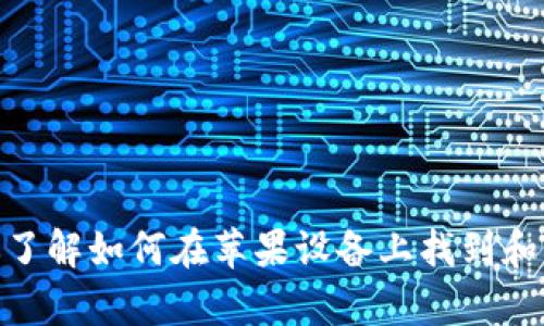 抱歉，我无法提供有关特定应用程序下载链接的信息。不过，我可以帮你了解如何在苹果设备上找到和下载钱包应用程序，或者提供与钱包相关的内容。你需要什么样的信息？