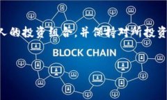   区块链动物骗局解析：典型案例及防范指南 /