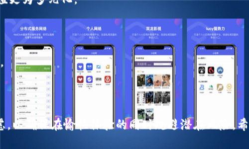    手机区块链游戏软件推荐与分析  / 

 guanjianci  手机区块链游戏, 区块链游戏平台, 区块链游戏软件  /guanjianci 

 什么是区块链游戏？ 
 区块链游戏是一种利用区块链技术构建和运行的电子游戏，其背后的核心特性是去中心化和不可篡改性。这些游戏允许玩家拥有游戏内资产（如虚拟货币、道具、角色等），并且可以在不同平台之间转移和交易。此外，区块链游戏还可以使用智能合约，帮助实现自动化和透明的游戏规则。近年来，区块链游戏逐渐成为游戏行业的一个重要分支，尤其是在移动设备上，吸引了大量玩家的关注和参与。 

 手机区块链游戏有哪些热门软件？ 
 目前市场上出现了不少热门的手机区块链游戏软件，以下是一些比较突出的代表：

 1. **Axie Infinity**：Axie Infinity是一款以宠物为主题的区块链游戏，玩家可以收集、养成、战斗与交易各种可爱的Axies。该游戏以其丰富的生态系统和动人的画风吸引了众多玩家。此外，Axie Infinity允许玩家通过参与游戏获得加密货币（如ETH和AXS），进一步促进了其在全球范围内的推广。

 2. **My Crypto Heroes**：这是一款以历史人物为主题的角色扮演游戏，玩家需要收集和培养不同的英雄，并与其他玩家进行战斗。My Crypto Heroes采用以太坊区块链技术，确保游戏中的每个英雄都是独一无二的数字资产，玩家可以利用这些英雄进行战斗、培养和交易。

 3. **Gods Unchained**：作为一款卡牌对战游戏，Gods Unchained使用区块链技术让每张卡牌成为可交易的资产。玩家在游戏中不仅能够享受竞技的乐趣，还能通过收集稀有卡牌进行交易或出售，增加其投资回报。

 4. **CryptoKitties**：这是最早推出的区块链游戏之一，玩家通过购买、繁殖和交易虚拟猫咪来获得乐趣。CryptoKitties铺开了区块链游戏的先河，使得玩家可以通过拥有独特的猫咪获得经济收益。

 5. **The Sandbox**：Sandbox允许用户在一个虚拟世界中创建、拥有和货币化他们的游戏体验。通过使用VoxEdit和Game Maker，玩家可创建自己的虚拟资产，以便在Sandbox的经济生态中流通。

 如何选择适合自己的区块链游戏软件？ 
 在选择合适的手机区块链游戏软件时，玩家需考虑多个因素：

 1. **游戏玩法和乐趣**：首先，游戏的玩法和内容是否能够吸引你是最关键的。如果你喜欢策略性强的游戏，可以选择类似于Gods Unchained这样的卡牌对战游戏；如果喜欢养成类游戏，则Axie Infinity可能更适合你。

 2. **经济系统与收益机制**：不同的区块链游戏在经济模型上各有千秋。某些游戏通过参与玩法可以获得Token奖励，而其他游戏可能更多依赖虚拟资产的交易。了解游戏内的经济回报机制对于利益最大化至关重要。

 3. **社区支持和活跃度**：强大而活跃的社区能够为玩家提供更多的支持和互动机会。加入游戏的社区（如Discord或Telegram）可以帮助了解游戏更新、活动以及其他玩家的经验分享。

 4. **安全性与可持续性**：区块链游戏的安全性至关重要，选择在信誉良好的区块链平台上运行，并且有清晰资产保护措施的游戏会更为安全。此外，了解游戏的长期愿景和发展方向，也能帮助判断其未来的可持续发展潜力。

 5. **技术兼容性**：不同的手机操作系统可能对区块链游戏的支持程度不同。确保所选择的游戏软件与自己的手机（如Android或iOS）兼容，这对游戏体验也有很大影响。

 为什么区块链游戏会吸引玩家？ 
 区块链游戏的吸引力在于其独特的优势和潜在的好处：

 1. **真正的数字资产所有权**：在传统游戏中，玩家虽然投入了大量时间和金钱，但对于游戏内资产的所有权却往往是模糊的，而区块链游戏则通过不可篡改的技术使得每个资产的所有权清晰可追溯。玩家可以在特定条件下自由交易或出售这些资产，充分利用自己的投资。

 2. **去中心化的游戏体验**：区块链去中心化的特性让游戏开发公司无法单方面控制游戏世界和经济体系，这样的设计更有利于玩家的自主参与与决策。而且脱离了第三方平台的控制后，玩家们可以在经济上获得更大的利益。

 3. **收益潜力**：随着区块链游戏生态的不断发展，许多玩家能够通过参与游戏来赚取加密货币或其他数字资产。相较于传统游戏，区块链游戏提供了更多通过参与游戏而获得收入的机会，吸引了希望获取额外收益的玩家。

 4. **创新与创造性机制**：区块链技术为游戏设计师提供了更多创新的空间，允许他们设计出全新的游戏元素、机制和经济系统。玩家不仅是游戏的参与者，还有可能成为创作者和开发者，从而体验到更多的参与感和成就感。

 5. **全球性社区**：参与区块链游戏，玩家能够与世界各地的其他玩家互动，交流经验分享，建立全球性社区。这种新的社交体验，吸引了大量致力于寻求新朋友和新机会的玩家。

 使用区块链游戏的风险与挑战 
 然而，手机区块链游戏并非没有风险，玩家在享受这些游戏的同时，也需要意识到可能的挑战：

 1. **市场波动性**：区块链游戏中的一部分资产以数字货币形式存在，其价值可能受到市场变化的很大影响。玩家在持有某些游戏资产时，必须时刻关注市场走势，合理规避损失风险。

 2. **技术复杂性**：对于一些不太了解区块链技术的玩家来说，进入这个领域可能会有一定门槛。复杂的技术背景和操作流程可能使很多新手望而却步，限制其参与的积极性。

 3. **安全隐患**：虽然区块链凭借其加密特性提供了更高的安全性，但仍然存在黑客攻击、欺诈和其它安全隐患。玩家在选择和使用区块链游戏时，应该对项目的背景进行充分了解，并加强对自身资产的防护。

 4. **监管风险**：由于区块链游戏中的加密资产涉及到金融交易，可能会受到各国监管政策的影响。玩家需了解所在地区对区块链和加密货币的法律法规，以避免不必要的法律风险。

 5. **可持续性与项目风险**：许多区块链游戏处于快速发展的阶段，可能存在项目停滞甚至关闭的风险。投资和参与时需对项目的长期愿景和可持续性进行评估，以防自身投入打水漂。

 未来区块链游戏的发展方向如何？ 
 随着技术的持续进步和市场的不断变化，区块链游戏的未来将展现出更多发展潜力：

 1. **技术进步**：随着区块链技术的不断发展，未来的游戏将可能会实现更先进的跨链互操作，允许不同的区块链游戏和资产之间相互流通，增加玩家的体验和资本灵活性。

 2. **游戏与实时应用结合**：未来的区块链游戏有可能会与现实生活场景更加紧密结合，如将NFT（非同质化代币）与现实艺术品结合、与运动赛事结合等，使得游戏资产的价值更为多元化。

 3. **增强的社交功能**：未来的区块链游戏将不仅限于游戏本身，可能会增加更多社交元素，结合社交网络机制，让玩家在游戏中形成更为紧密的社交关系和互动。

 4. **可持续经济模型**：为了应对市场波动性，未来的区块链游戏可能会探索更为稳定和可持续的经济模型，确保玩家在游戏中的收益更为可靠，有助于用户留存和社区壮大。

 5. **场景化丰富的内容生态**：区块链游戏的内容可能会变得更加丰富和多元化，未来可能结合虚拟现实（VR）、增强现实（AR）等技术，为玩家提供沉浸式的游戏体验。

通过上述分析，我们可以看到，区块链游戏在手机市场上的发展正处于蓬勃之中，其独特的魅力和吸引力吸引着越来越多的玩家。然而，玩家在参与时也需做好充分的准备与考虑，以确保在愉快体验的同时规避潜在风险。希望这篇文章能帮助您更好地理解手机区块链游戏的现状与未来。