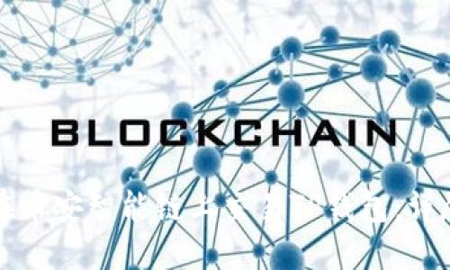 如何在币安智能链上交易TP钱包：详尽指南