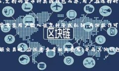 钱包简介是一个重要的金融工具，它为用户提供