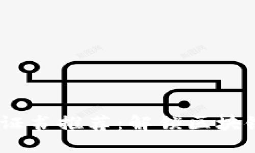 2023年区块链高级证书推荐：解锁区块链职业发展的新机遇