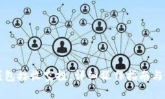 如何使用TP钱包接收空投：详细操作指南与常见问