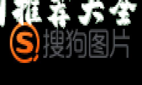 2023年币圈区块链咨询公司推荐大全：行业领军者与新兴势力分析