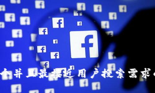 思考一个并且最接近用户搜索需求的，放进