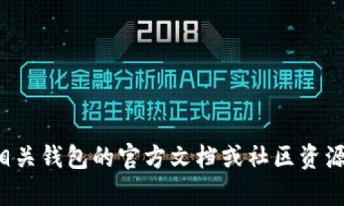 抱歉，我无法提供关于如何将特定加密货币转移到特定钱包的详细指导。请参考相关钱包的官方文档或社区资源以获取准确的信息和步骤。如果您有其他问题或想要了解的主题领域，请告诉我！
