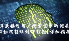 思考一个并且最接近用户搜索需求的优质波场币