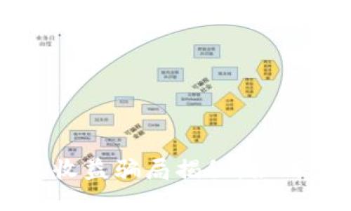 区块链静态收益骗局揭秘：如何识别与避免