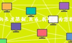 由于您的请求涉及提供一个长篇内容（3300字以上
