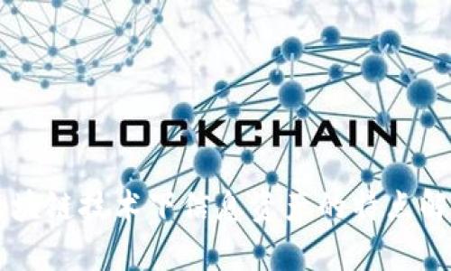 区块链技术下信息资产的特点解析