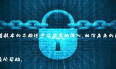 区块链技术在医院的应用：提升医疗透明度与效