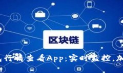 2023年最推荐的TP钱包行情查看App：实时监控，加