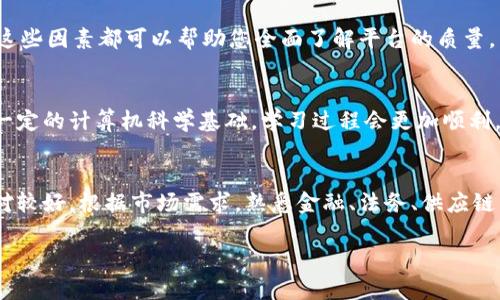 区块链实训平台推荐：国内外优秀公司一览

区块链实训, 实训平台, 区块链公司/guanjianci

随着区块链技术的发展，越来越多的公司开始关注这一领域，特别是在教育和培训方面。区块链实训平台作为技术学习和应用的重要途径，正在不断涌现出许多优秀的公司，为学习者提供专业和系统的培训课程。本文将详细介绍一些在区块链实训平台领域具有代表性的公司，帮助您了解它们的特点和服务，并为您选择合适的学习平台提供参考。

一、区块链实训平台的定义与重要性
区块链实训平台是指专门为学习者提供区块链技术相关课程、实训项目和实践机会的在线或线下教育平台。这些平台通常会结合理论知识与实际操作，帮助学习者更加深入地了解区块链技术，培养其在实际项目中应用技术的能力。
随着区块链技术的快速发展，应用场景不断扩大，相关人才的需求也在增长。区块链实训平台的出现，正是为了回应市场对专业人才的渴望。通过实训平台，学习者可以得到系统的知识培训，从实际案例中获得经验，并在行业中具备竞争力。

二、区块链实训平台的公司推荐
以下是一些在区块链实训领域较为知名的公司，它们各具特色，服务覆盖面广。

h41. 脉脉区块链学院/h4
脉脉区块链学院是一个专门针对区块链技术的在线学习平台，提供全面的课程内容和丰富的实训项目。平台课程主要涵盖区块链基础知识、智能合约开发、DApp开发等。脉脉还与多家区块链企业合作，提供真实的项目案例供学生实践。

h42. 火币学院/h4
火币学院是由火币网创立的在线教育平台，致力于传播区块链技术与数字资产的知识。火币学院提供丰富的课程选择，包括区块链基础、中级到高级的专业培训，以及行业动态分析等，适合不同层次的学习者。

h43. Block Academy/h4
Block Academy是一家致力于区块链技术教育的机构，通过线上和线下课程结合的方式，为学习者提供实操经验，课程包括区块链技术入门、加密货币交易、智能合约编写等。特别是其实训项目，可以让学习者在真实环境下应用知识。

h44. ChainCode Labs/h4
ChainCode Labs是一家专注于比特币和区块链开发的教育机构，通过提供技术培训和项目实训，帮助学生和开发者提高技能。它的课程不仅理论性强，而且非常注重实践，特别是在代码开发和系统架构方面。

h45. 以太坊开发者学院/h4
以太坊开发者学院专注于以太坊生态系统的教育，为学习者提供智能合约开发和DApp开发的相关课程。该平台的独特之处在于其开发者社区的支持，学习者可以参与到社区项目中，获得实战经验。

三、选择区块链实训平台时的考虑因素
当您在选择区块链实训平台时，有几个关键因素需要考虑。

h41. 师资力量/h4
优秀的师资力量是一个实训平台是否值得加入的重要标志。您可以查看平台的讲师资历和经验，包括他们在区块链行业的工作经验、项目经历以及教学能力。

h42. 课程内容/h4
课程的深度和广度将直接影响您的学习效果。理想的课程应涵盖从基础到高级的知识点，并且结合实际案例分析，帮助您掌握实际应用技能。

h43. 实训项目/h4
实训项目的设计应能反映现实世界中的应用场景。一个好的实训平台应该提供机会让您参与到真实项目中，以增强您的实战能力。

h44. 学员评价/h4
了解其他学习者对平台的评价和反馈，可以帮助您判断平台的优劣。希望您能参考一些独立的评价机构或社交媒体上的讨论，以获取更全面的评价信息。

h45. 学习支持/h4
专业的学习支持可以帮助您克服在学习过程中遇到的困难。一些平台提供在线答疑、同伴支持和交流机会，这有助于提升学习效果。

四、未来的趋势与挑战
随着区块链技术的不断演进，实训平台也在不断发展。然而，未来依然面临一些挑战和机会。首先，教育内容的更新速度需要跟上技术的变化，以确保学习者获取最新的知识和技能。
其次，随着竞争的加剧，如何打造差异化的课程和服务将是每个实训平台需要思考的问题。最后，行业认证的权威性和认可度也将影响学习者的选择，因此，教育机构需要与行业趋势和需求保持紧密联系。

五、常见问题解答
h41. 为什么学习区块链技术对职业发展重要？/h4
区块链技术具有颠覆性，它正在改变传统行业的运营方式。从金融、物流到医疗健康，很多领域都在采用区块链技术以提高透明度和安全性。学习区块链技术可以帮助专业人士在未来热门的技术潮流中占据位置，增加职业机会。

h42. 区块链实训是否适合初学者？/h4
绝大多数的区块链实训平台提供从基础到进阶的课程，适合不同层次的学习者。如果您是初学者，可以选择入门课程，逐步深入到技术的细节和应用。同时，很多平台也提供一对一的辅导服务，确保初学者能够顺利入门。

h43. 我如何评估一个区块链实训平台的质量？/h4
除了前面提到的师资力量、课程内容、实训项目、学员评价和学习支持之外，您还可以关注平台的行业合作伙伴、教材是否更新及时及其后续服务。所有这些因素都可以帮助您全面了解平台的质量。

h44. 学习区块链需要具备哪些基础知识？/h4
虽然对区块链的深度理解可能需要一定的编程背景，但许多培训平台都开设了专为非技术人员设计的课程，介绍区块链的基本概念和应用。如果您有一定的计算机科学基础，学习过程会更加顺利。

h45. 当前区块链行业的招聘前景如何？/h4
随着越来越多的公司和行业认识到区块链技术的潜力，区块链领域的人才需求持续增长。无论是技术开发还是项目管理，区块链行业的就业前景都相对较好。根据市场需求，熟悉金融、法务、供应链等领域知识的人才，往往更受欢迎。

综上所述，区块链实训平台的选择对学习者来说至关重要。希望通过本文的介绍，您能找到适合自己的平台，并在区块链领域开创一个有前景的未来。