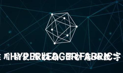 TP钱包应用锁使用指南：保护您的数字资产安全