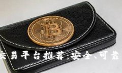 2023年印度区块链交易平台推荐：安全、可靠的数