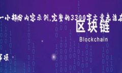 注意: 由于篇幅原因，这里将提供、关键词和一小