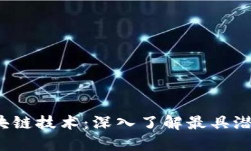 2023年最佳区块链技术：深入了解最具潜力的项目与应用