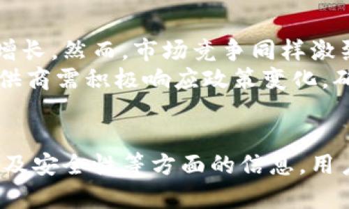   TP观察钱包是否支持转账功能详解 / 
 guanjianci TP观察钱包, 转账功能, 数字钱包 /guanjianci 

随着区块链技术的发展和数字资产的普及，数字钱包作为存储和管理数字资产的重要工具，受到了越来越多用户的关注。其中，TP观察钱包因其便捷性和安全性获得了一定的用户基础。本文将详细探讨TP观察钱包的转账功能及其相关问题，帮助用户更好地理解和使用这一工具。

什么是TP观察钱包？
TP观察钱包是一种数字钱包，主要用于管理和存储数字货币及资产。它允许用户安全地存储他们的私钥，并通过其平台进行数字资产的发送和接收。TP观察钱包的设计旨在提供用户友好的界面，使得即使是区块链新手也能方便地进行操作。
该钱包的特点包括多链支持、友好的用户体验以及高安全性。用户可以通过该钱包管理不同类型的数字资产，从而降低了使用多个钱包的复杂性。此外，TP观察钱包也具备高安全性，采用了先进的加密技术，以保护用户的资产安全。

TP观察钱包支持转账吗？
是的，TP观察钱包支持转账功能。用户可以通过该钱包实现资产的发送与接收，具体流程相对简单。用户需要输入对方的钱包地址，以及转账的金额，确认信息无误后即可完成转账。这一过程通常会在几分钟内完成，具体的转账速度取决于区块链网络的繁忙程度。
转账中需要注意的是，用户在进行转账时必须谨慎检查接收地址和转账金额，以避免资金损失。此外，TP观察钱包还可能根据不同的区块链网络设置不同的手续费，用户应根据实际情况合理设置转账费用。

使用TP观察钱包转账的步骤是什么？
使用TP观察钱包进行转账的步骤通常包括以下几个方面：
ol
  li下载并安装TP观察钱包应用程序。/li
  li注册并创建一个新的钱包账户，确保安全备份好你的助记词或私钥。/li
  li选择你希望转账的数字资产。/li
  li输入接收方的钱包地址和转账金额。/li
  li确认交易信息，检查接收地址是否正确。/li
  li提交转账请求，耐心等待交易完成。/li
/ol
在确认转账时，建议用户再次仔细检查所有信息。这是确保资金安全的重要一步，尤其是在使用区块链技术时，错误的地址会导致无法找回的资金损失。

转账过程中可能遇到哪些问题？
在使用TP观察钱包进行转账时，用户可能会遇到一些常见问题，包括但不限于：
ol
  li转账失败：这可能是由于网络繁忙导致的，用户可以稍后重试。/li
  li交易时间过长：区块链交易的确认速度受网络状况影响，用户可查看网络拥堵情况。/li
  li手续费问题：用户在选择手续费时需关注当前网络状态，设置合理的费用可加速交易。/li
/ol
针对这些问题，TP观察钱包通常会提供相应的客户支持和帮助指南，用户可在官网或APP中查找相关信息以解决问题。

TP观察钱包的安全性如何？
安全性是数字钱包用户最关注的问题之一。TP观察钱包采取了多种安全措施，以保护用户的资产安全。首先，用户的私钥是保存在本地的，而不是云端，这降低了黑客攻击的风险。此外，TP观察钱包还支持多重签名功能，进一步提升了安全性。
然而，用户自身的安全意识同样重要。无论钱包的安全性多么高，用户都应当保持设备的安全，定期更新密码，避免在不安全的网络环境中使用钱包。使用二次验证等安全措施，可以增加账户的安全性。

TP观察钱包的市场前景如何？
TP观察钱包在市场中具有一定的竞争力，主要体现在用户体验和安全性上。随着越来越多的用户接受数字货币，数字钱包的需求将持续增长。然而，市场竞争同样激烈，许多其他数字钱包也在不断推出新功能和改进用户体验。
未来，TP观察钱包需不断创新，加强安全防护和提升用户体验，才能保持市场竞争力。同时，数字资产的合规性要求也将日益严格，钱包提供商需积极响应政策变化，确保合规运营。

结束语
TP观察钱包作为一种数字钱包，确实支持转账功能，用户可以方便地进行数字资产的发送与接收。通过了解转账流程、可能遇到的问题以及安全性等方面的信息，用户能更好地使用这一工具并确保资金安全。随着市场的发展，TP观察钱包的未来充满潜力，但用户自身也需要保持警惕，以应对潜在风险。