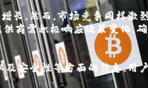   TP观察钱包是否支持转账功能详解 / 
 guanjianci TP观察钱包, 转账功能, 数字钱包 /guanjianci 

随着区块链技术的发展和数字资产的普及，数字钱包作为存储和管理数字资产的重要工具，受到了越来越多用户的关注。其中，TP观察钱包因其便捷性和安全性获得了一定的用户基础。本文将详细探讨TP观察钱包的转账功能及其相关问题，帮助用户更好地理解和使用这一工具。

什么是TP观察钱包？
TP观察钱包是一种数字钱包，主要用于管理和存储数字货币及资产。它允许用户安全地存储他们的私钥，并通过其平台进行数字资产的发送和接收。TP观察钱包的设计旨在提供用户友好的界面，使得即使是区块链新手也能方便地进行操作。
该钱包的特点包括多链支持、友好的用户体验以及高安全性。用户可以通过该钱包管理不同类型的数字资产，从而降低了使用多个钱包的复杂性。此外，TP观察钱包也具备高安全性，采用了先进的加密技术，以保护用户的资产安全。

TP观察钱包支持转账吗？
是的，TP观察钱包支持转账功能。用户可以通过该钱包实现资产的发送与接收，具体流程相对简单。用户需要输入对方的钱包地址，以及转账的金额，确认信息无误后即可完成转账。这一过程通常会在几分钟内完成，具体的转账速度取决于区块链网络的繁忙程度。
转账中需要注意的是，用户在进行转账时必须谨慎检查接收地址和转账金额，以避免资金损失。此外，TP观察钱包还可能根据不同的区块链网络设置不同的手续费，用户应根据实际情况合理设置转账费用。

使用TP观察钱包转账的步骤是什么？
使用TP观察钱包进行转账的步骤通常包括以下几个方面：
ol
  li下载并安装TP观察钱包应用程序。/li
  li注册并创建一个新的钱包账户，确保安全备份好你的助记词或私钥。/li
  li选择你希望转账的数字资产。/li
  li输入接收方的钱包地址和转账金额。/li
  li确认交易信息，检查接收地址是否正确。/li
  li提交转账请求，耐心等待交易完成。/li
/ol
在确认转账时，建议用户再次仔细检查所有信息。这是确保资金安全的重要一步，尤其是在使用区块链技术时，错误的地址会导致无法找回的资金损失。

转账过程中可能遇到哪些问题？
在使用TP观察钱包进行转账时，用户可能会遇到一些常见问题，包括但不限于：
ol
  li转账失败：这可能是由于网络繁忙导致的，用户可以稍后重试。/li
  li交易时间过长：区块链交易的确认速度受网络状况影响，用户可查看网络拥堵情况。/li
  li手续费问题：用户在选择手续费时需关注当前网络状态，设置合理的费用可加速交易。/li
/ol
针对这些问题，TP观察钱包通常会提供相应的客户支持和帮助指南，用户可在官网或APP中查找相关信息以解决问题。

TP观察钱包的安全性如何？
安全性是数字钱包用户最关注的问题之一。TP观察钱包采取了多种安全措施，以保护用户的资产安全。首先，用户的私钥是保存在本地的，而不是云端，这降低了黑客攻击的风险。此外，TP观察钱包还支持多重签名功能，进一步提升了安全性。
然而，用户自身的安全意识同样重要。无论钱包的安全性多么高，用户都应当保持设备的安全，定期更新密码，避免在不安全的网络环境中使用钱包。使用二次验证等安全措施，可以增加账户的安全性。

TP观察钱包的市场前景如何？
TP观察钱包在市场中具有一定的竞争力，主要体现在用户体验和安全性上。随着越来越多的用户接受数字货币，数字钱包的需求将持续增长。然而，市场竞争同样激烈，许多其他数字钱包也在不断推出新功能和改进用户体验。
未来，TP观察钱包需不断创新，加强安全防护和提升用户体验，才能保持市场竞争力。同时，数字资产的合规性要求也将日益严格，钱包提供商需积极响应政策变化，确保合规运营。

结束语
TP观察钱包作为一种数字钱包，确实支持转账功能，用户可以方便地进行数字资产的发送与接收。通过了解转账流程、可能遇到的问题以及安全性等方面的信息，用户能更好地使用这一工具并确保资金安全。随着市场的发展，TP观察钱包的未来充满潜力，但用户自身也需要保持警惕，以应对潜在风险。