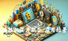 大数据与区块链的深度融合：应用场景与未来展