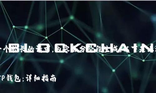 请注意：由于这是一个较长的请求，内容会分阶段生成，以下是上述请求的初步部分。


如何将EOS提取到TP钱包：详细指南