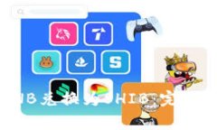 如何在TP钱包中将BNB兑换为SHIB：完整指南与常见