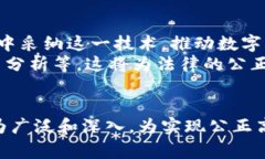 biao ti/biao ti区块链审判技术的特征及应用分析/