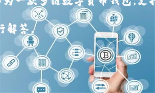 在互联网不断发展的今天，数字货币已经成为了人们投资和交易的一种新方式。TP钱包（TokenPocket）作为一款多链数字货币钱包，支持多种数字资产，其中就包括Cat币。关于TP钱包中Cat币的数量及其相关问题，会是许多用户关注的重点。

下面，我将为您提供一个以及相关的关键词，然后展开对TP钱包及Cat币的详细介绍，并提出相关问题进行解答。

:
TP钱包中的Cat币数量及其价值详解