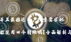 思考一个并且最接近用户搜索需求的tP钱包还能使