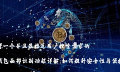 思考一个并且最接近用户搜索需求的TP钱包面部识