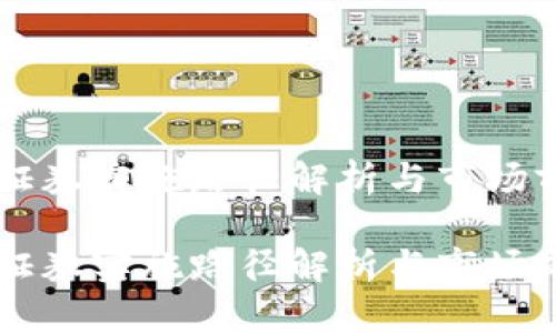 区块链证券实施路径解析与市场前景展望

区块链证券实施路径解析与市场前景展望