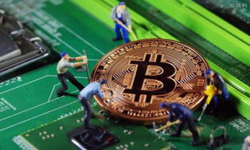   美国区块链集团的主要企业及其影响力分析 / 
 guanjianci 区块链, 美国企业, 区块链技术 /guanjianci 

区块链技术自2009年比特币问世以来，逐渐发展为一项颇具颠覆性的技术，深刻改变了金融、物流、医疗等多个行业。在美国，区块链相关企业如雨后春笋般涌现，涵盖了从基础设施提供商到应用开发商的方方面面。本文将深入探讨这些企业的构成，分析其在区块链领域中的作用与影响。

1. 什么是区块链技术？
区块链是一种分布式数据库技术，它的核心特点在于去中心化、透明性和不可篡改性。具体来说，区块链如何工作的呢？它通过网络中的多个节点共同维护一份数据账本，每一个节点都有相同的数据副本。新的交易记录以区块的形式添加到链上，而每个区块都包含了前一个区块的哈希值，从而形成了一条不可更改的链条。这种特性使得区块链在金融交易、数据共享和供应链管理等场景中表现出极大的潜力。

2. 美国区块链领域的领军企业
美国拥有众多区块链企业，其中一些是行业巨头，另一些则是新兴的初创公司。这些公司通过提供不同类型的区块链技术和服务，推动了区块链生态系统的发展。以下是一些具有代表性的企业：

1. **Coinbase** - 作为全球最大的加密货币交易平台之一，Coinbase为个人和机构用户提供买卖比特币和其他加密货币的服务。它的用户友好界面和强大的安全措施使其在市场上脱颖而出。

2. **Ripple** - Ripple专注于为跨境支付提供基于区块链的解决方案。其核心产品RippleNet为金融机构提供了一个即时、低成本的国际支付平台。

3. **Chainalysis** - 这家公司提供区块链分析服务，帮助政府和金融机构识别和追踪加密货币相关的犯罪活动。Chainalysis的数据显示，在合规性和风险管理方面发挥了重要作用。

4. **Consensys** - 作为以太坊生态系统的支柱，Consensys开发了多款以太坊相关工具和应用，帮助开发者构建基于以太坊的去中心化应用。

5. **BlockFi** - BlockFi是区块链金融服务平台，允许用户通过加密货币获得贷款，或在其平台上赚取利息。挖掘了区块链的金融潜力。

3. 美国区块链企业的影响力
美国的区块链企业在全球范围内产生了深远的影响。首先，它们推动了区块链技术的普及与教育，许多企业和个人逐渐意识到了区块链在降低交易成本、提高透明度等方面的潜力。

其次，美国的区块链企业间的竞争也促使技术不断进步。一方面，企业间的合作与兼并使得资源得以整合，推动了新技术的研发。另一方面，竞争又促使企业不断改进服务质量与用户体验。

此外，美国的区块链企业还对政策法规构建提出了积极的影响，例如，Coinbase与美国监管机构的合作，为加密货币的合规性提供了示范。这在全球范围内产生了积极的影响，也促使其他国家开始重视区块链技术的监管与合规性。

4. 面对的挑战与未来方向
尽管美国的区块链企业在行业中已取得显著成就，但它们仍面临着不少挑战：

1. **监管的不确定性** - 区块链及加密货币领域的监管政策仍处于不断变化之中，许多企业在运营中需要适应这些法规。
2. **安全问题** - 区块链技术虽然相对安全，但仍然面临网络攻击，特别是针对交易所和钱包的黑客攻击。
3. **技术的成熟度** - 尽管一些区块链技术已经成熟，但许多新兴应用仍在探索阶段，有待进一步验证。

未来，美国的区块链企业可能会集中在以下几个方面进行发展：
1. **金融领域的更多创新** - 包括去中心化金融（DeFi）的快速发展，给传统金融服务带来更多竞争。
2. **企业级区块链解决方案** - 这包括物流、医疗等行业，因为都会通过与区块链技术相结合，提高效率与透明度。
3. **跨链技术** - 随着不同区块链网络的增多，如何在这些网络间进行互操作将是一个重要的发展方向。

5. 用户在区块链领域需要关注哪些问题？
当今，越来越多的用户开始关注区块链科技，尤其是在投资和使用相关服务时，应该关注以下几个问题：

1. **安全性** - 用户在选择区块链企业进行投资或交易时，首先要关注其安全性和透明度。合理评估风险，以保护自身资产。
2. **合规性** - 参与区块链及加密货币服务时，需了解相关法律法规，确保自身交易的合规性，以免遭受法律风险。
3. **技术背景** - 了解所使用平台的技术背景，防止上当受骗，选择成熟且信誉良好的企业。
4. **市场波动** - 加密货币市场波动较大，用户需充分评估自身的风险承受能力。
5. **社区支持** - 选择一些活跃的社区与论坛，关注行业动态与技术更新，从而提升自身的知识储备。

通过深入分析美国区块链企业，用户不仅可以提升自身对区块链技术的理解，同时也能在未来进行理性的投资与选择。区块链的未来仍然充满无限可能，它将继续改变我们生活的方方面面。