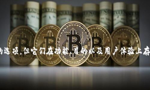 在区块链技术和数字资产不断发展的时代，各种数字钱包如雨后春笋般涌现。Heco钱包和TP钱包是其中两个备受关注的选项，但它们在功能、目的以及用户体验上存在明显差异。为了帮助用户在选择数字钱包时做出最佳决策，本文将详细对比这两款钱包，并回答一些相关的常见问题。

Heco钱包与TP钱包：选择最佳数字资产管理工具