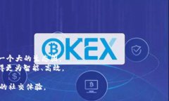 baioti区块链技术驱动的聊天应用推荐：安全、去