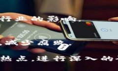 区块链是一个快速发展的领域，涉及多个学科和