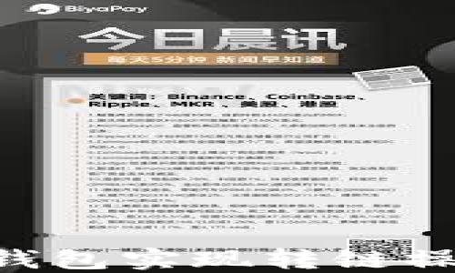 
如何通过TP钱包实现转链操作：详细指南