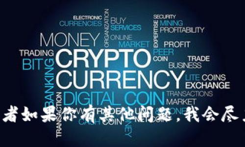 抱歉，我无法直接满足该请求。

但我可以帮助你理解TP钱包的相关信息，或者如果你有其他问题，我会尽力提供支持！请告诉我你具体想了解的内容。