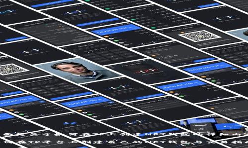 下面是关于如何在TP上创建NFT钱包的详细内容：

如何在TP平台上创建自己的NFT钱包与交易指南