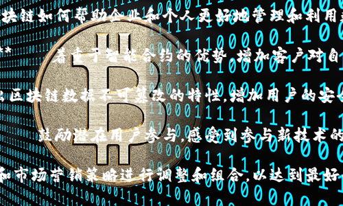 推销区块链的广告词可以多样化，旨在突出区块链技术的安全性、透明性、去中心化等特点。以下是一些潜在的广告词示例：

1. **“安全透明，未来无忧”** – 强调区块链的安全性和透明性，吸引对数据安全敏感的客户。
  
2. **“去中心化，掌握自己的财富”** – 突出区块链的去中心化特性，吸引希望控制自己资产的人群。

3. **“跨越边界，全球连接”** – 强调区块链技术在国际交易中的优势，让用户感受到全球化的便利。

4. **“无信任交易，依靠代码”** – 说明区块链可以在无须中介的情况下进行交易，提升交易效率。

5. **“创新未来，链动改变”** – 强调区块链的创新性，吸引对新技术感兴趣的用户。

6. **“用区块链，构建可信任的生态”** – 让区块链如何为不同领域提供信任基础。

7. **“让数据为你服务”** – 说明区块链如何帮助企业和个人更好地管理和利用数据。

8. **“智能合约，自动执行，无忧合约”** – 着重于智能合约的优势，增加客户对自动化的信任。

9. **“链上记录，永不丢失”** – 突出区块链数据不可篡改的特性，增加用户的安全感。

10. **“加入区块链革命，赢在未来”** – 鼓励潜在用户参与，感受到参与新技术的热潮。

这些广告词可以根据受众的不同需求和市场营销策略进行调整和组合，以达到最好的宣传效果。