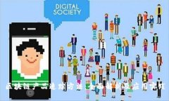 区块链产品追踪方法：全面解析及应用实践