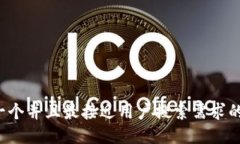 思考一个并且最接近用户搜索需求的，放进