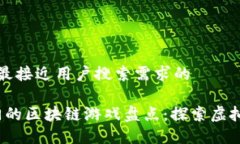 思考一个并且最接近用户搜索需求的2023年最热门