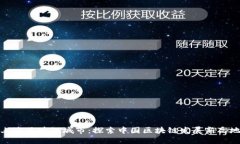 上海区块链城市：探索中国区块链发展新高地