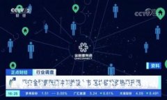 区块链中的创新发明及其对未来的影响