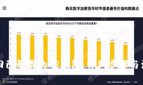 如何找回已卸载的TP钱包：详细步骤与注意事项