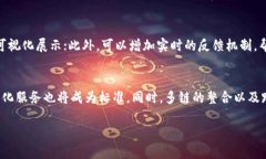 区块链可视化终端技术：提升数据透明性与可操