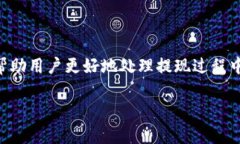 如何将OKEx的资产提现到TP钱包：完整操作指南O