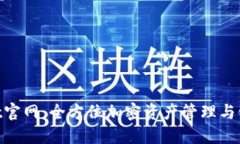 TokenPocket官网：全方位加密资产管理与链上服务平