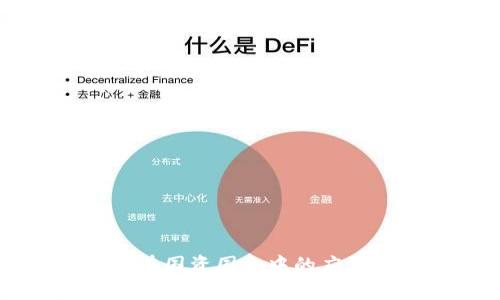 了解区块链在国资国企中的应用与发展现状